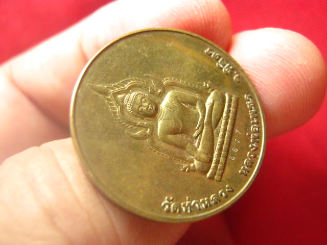 เหรียญพระสุทัศสีมุนีวงศ์ หลังหลวงพ่อเพชร วัดท่าหลวง พิจิตร บล็อกกองกษาปณ์ ตอกโค้ด