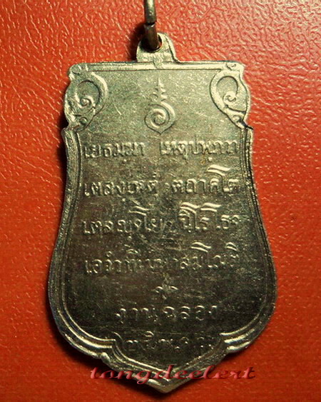 เหรียญพระลีลา 25 พุทธศตวรรษ พระดีพิธีใหญ่ ปี 2500 ค่ะ