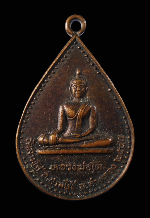 30บาท....เหรียญหลวงพ่อโต วัดสามโก้ อ่างทอง หลังหลวงพ่อเพชร...260