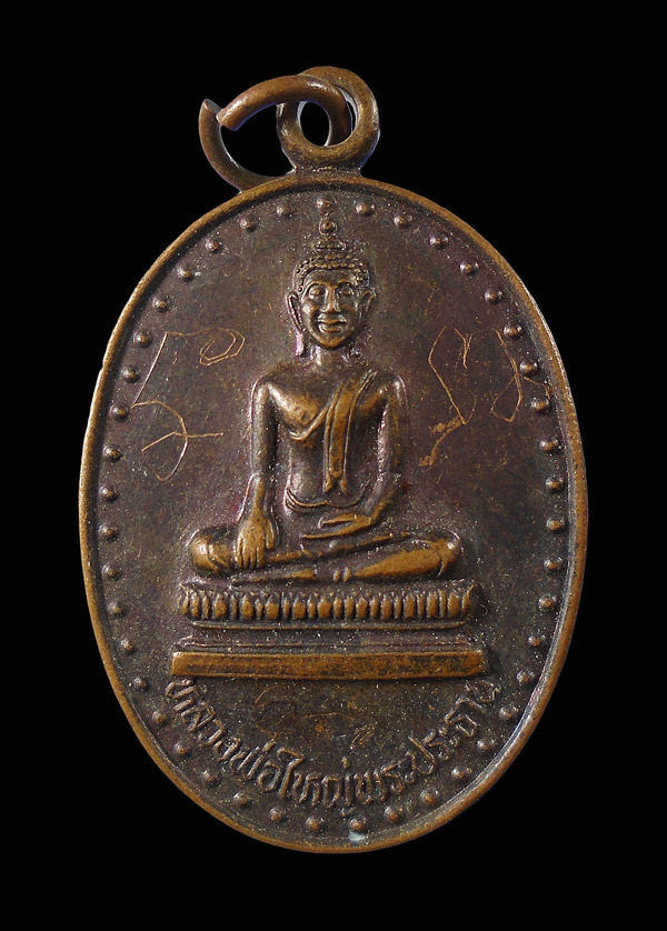 30บาท....เหรียญหลวงพ่อใหญ่พระประธาน วัดประดู่ในทรงธรรม ปี2534...262