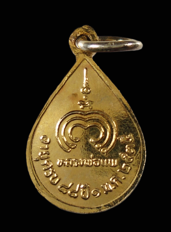 30บาท....เหรียญหยดน้ำ หลวงพ่อแพ อายุครบ 88 ปี สร้างปี 2535...263