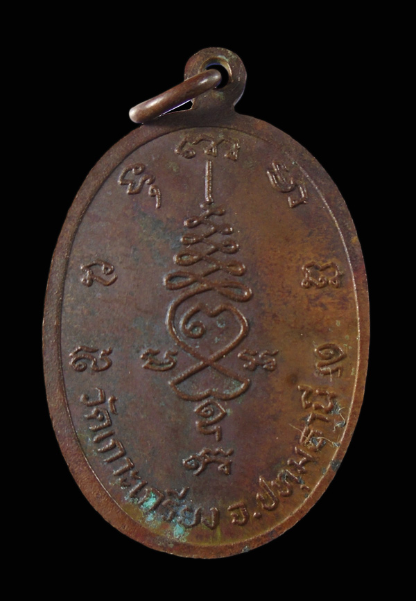 30บาท....เหรียญหลวงพ่อขาว วัดเกาะเกรียง ปทุมธานี...265