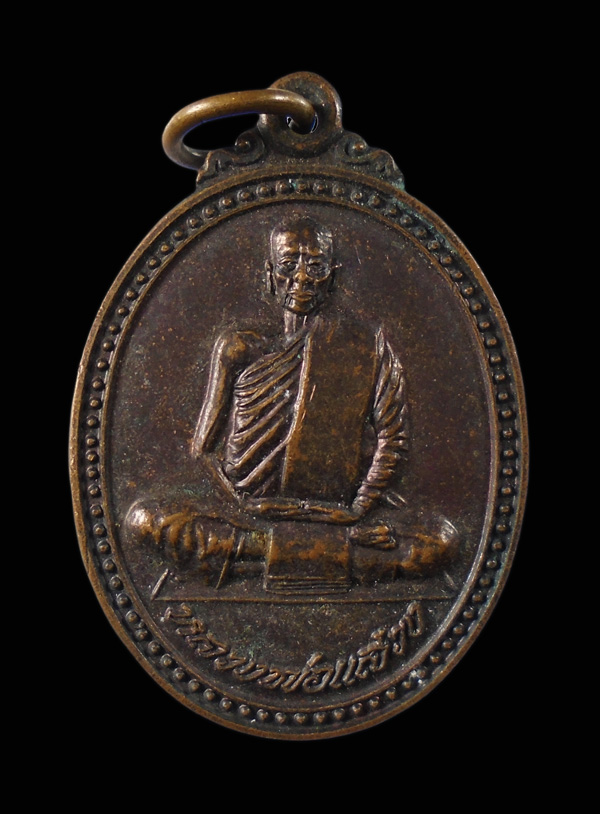 30บาท....เหรียญหลวงพ่อแสวง วัดเขาถ้ำทะลุ ราชบุรี...279