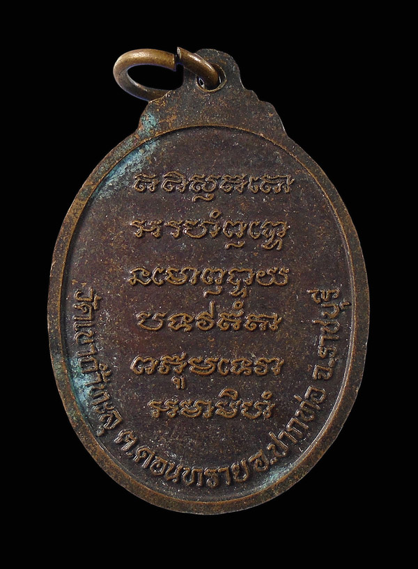 30บาท....เหรียญหลวงพ่อแสวง วัดเขาถ้ำทะลุ ราชบุรี...279