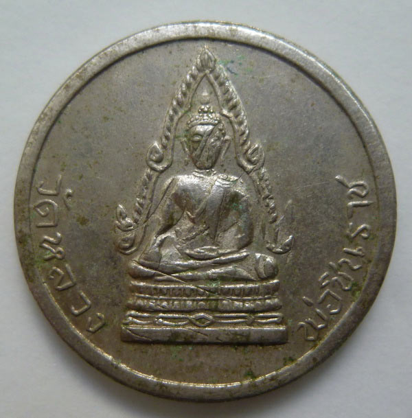 เหรียญโภคทรัพย์ ปี 2511 วัดพระศรีรัตนมหาธาตุวรมหาวิหาร จ.พิษณุโลก......#10