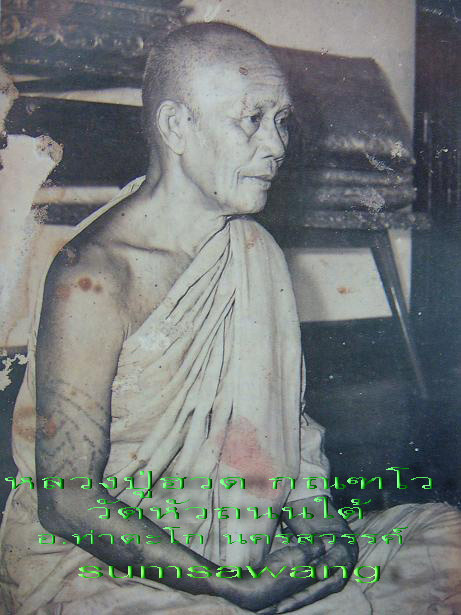 พระผงรุ่นกตัญญู หลวงพ่อฮวด วัดหัวถนนใต้ ท่าตะโก นครสวรรค์