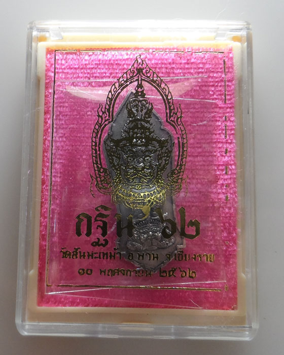 (190฿) เหรียญท้าวเวสสุวรรณ หลัง พระพิฆเนศ กฐิน๖๒ วัดสันมะเหม้า จ.เชียงราย ปี๒๕๖๒
