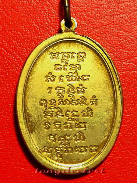 เหรียญสมเด็จพระสังฆราชชื่น วัดบวรนิเวศวิหาร ปี 2507 กะไหล่ทองค่ะ