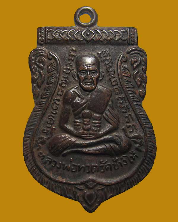 เหรียญเสมาหลวงพ่อทวด วัดเอี่ยมวรนุช กทม. ปี 2508 อ.ทิม วัดช้างให้ ปลุกเสก