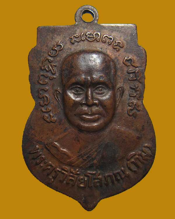 เหรียญเสมาหลวงพ่อทวด วัดเอี่ยมวรนุช กทม. ปี 2508 อ.ทิม วัดช้างให้ ปลุกเสก