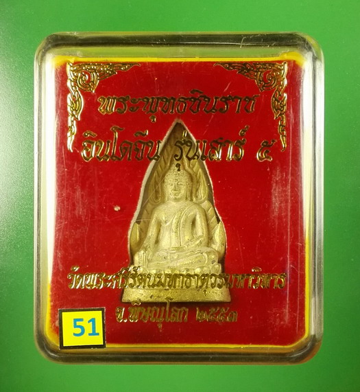 พระพุทธชินราชอินโดจีน เสาร์ ๕ ปี 2553 วัดพระศรีรัตนมหาธาตุฯ(พระพุทธชินราช) พิษณุโลก