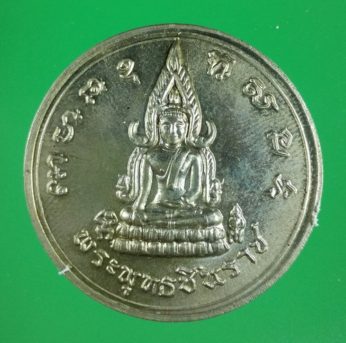 เหรียญจักรพรรดิย้อนยุค ปี 2547 รุ่นประทานพร วัดพระศรีรัตนมหาวิหาร (พระพุทธชิราช) พิษณุโลก