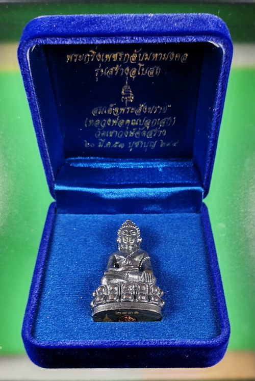 พระกริ่งเพชรกลับ ยติโก สมเด็จพระญาณสังวรฯ วัดบวรฯ โค๊ตเลเซอร์ หมายเลข 2931