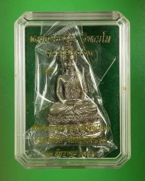 พระกริ่งนฤมิตรโชค เนื้อนวะโลหะแก่เงิน พิมพ์ใหญ่ หลวงพ่อจรัญ วัดอัมพวัน ปี 2554 เลข 3413