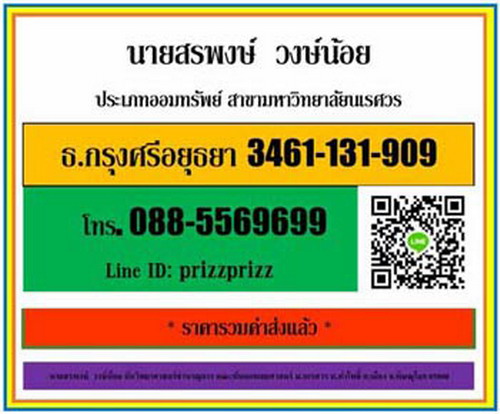 พระกริ่งจักรตรี เนื้อนวโลหะ ปี 2547 สภาผู้แทนราษฎรจัดสร้าง