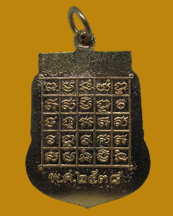 เหรียญเสมาพระศรีอาริย์ วัดไลย์ จังหวัดลพบุรี ปี 2538 กะไหล่ทอง