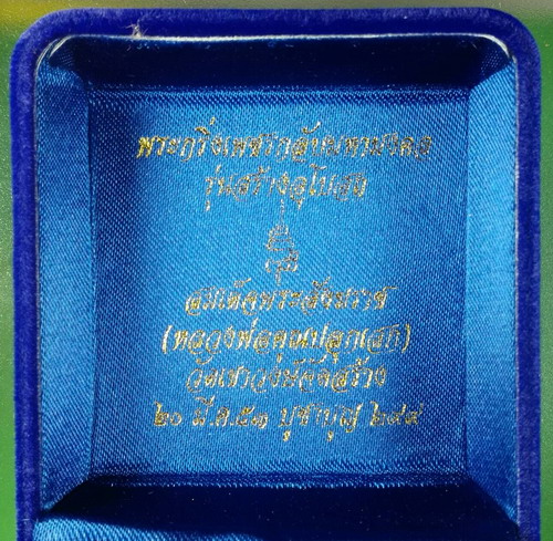 พระกริ่งเพชรกลับ ยติโก สมเด็จพระญาณสังวรฯ วัดบวรฯ โค๊ตเลเซอร์ หมายเลข ๒๙๙๖