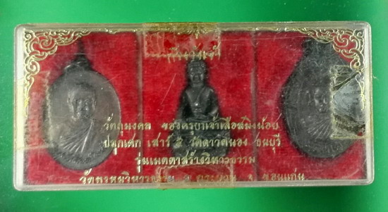 พระกริ่งวังเจ้า+เหรียญครูบาเจ้าสมิงน้อย  วัดดาวคะนอง ธนบุรี ออกให้วัดพรหมวิหารธรรม ขอนแก่น