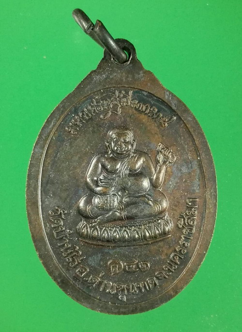 เหรียญหลวงพ่อคูณ วัดบ้านไร่ หลังพระสังกัจจายน์ รุ่นมหาเศรษฐีมีมากมาย ปี 2541