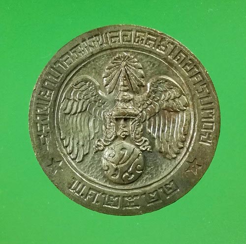 เหรียญคุ้มเกล้า เนื้อนวะโลหะ ปี 2522 พิมพ์นิยม สระ "โ-" กว้าง.....#28