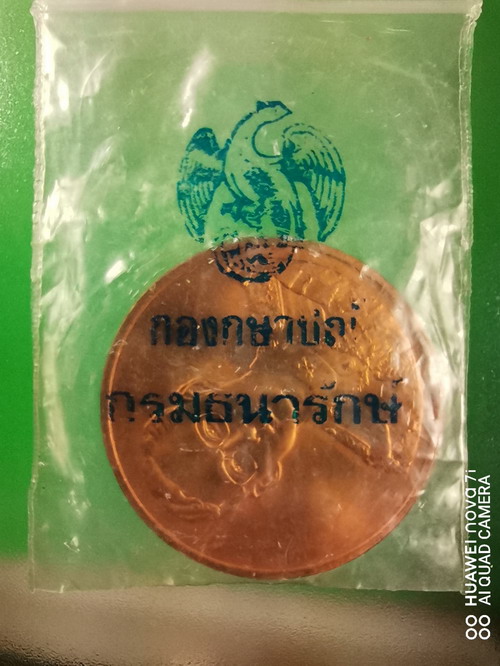 เหรียญฉลองครองราชย์ 50 ปี ร.9 ปี 2539 เนื้อทองแดงผิวไฟ สวยมากๆ