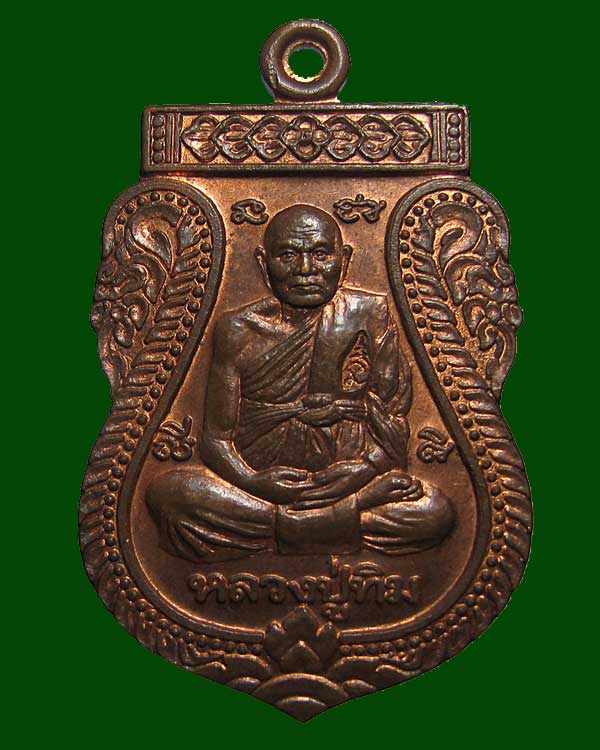 เหรียญเสมา รุ่น ชุ่มโชคดี หลวงปู่ทิม วัดพระขาว จ.อยุธยา ปี 2541
