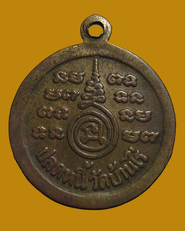 เหรียญปลดหนี้ หลวงพ่อคูณ วัดบ้านไร่ จ.นครราชสีมา