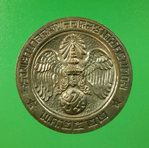 เหรียญคุ้มเกล้า เนื้อนวะโลหะ ปี 2522