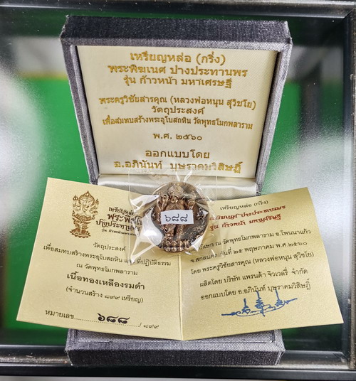 เหรียญหล่อพระพิฆเนศวร์อุดกริ่ง หลวงปู่หนุน วัดโมกพลาราม สกลนคร  อ.อภินันท์ ออกแบบ ปี 2560