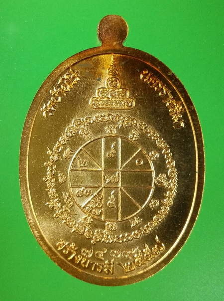 เหรียญสร้างบารมี อายุยืน สุคโต ปี 2557 ทัน ลพ.คูณ