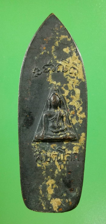 พระลีลา ปี 2514 วัดนางพญา พิธีพระนางพญาปี 2514 วัดนางพญา พิษณุโลก