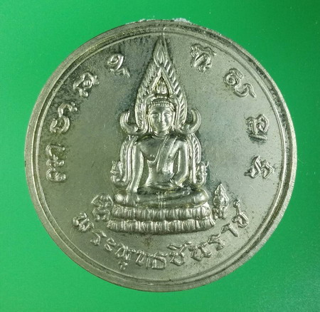 พระพุทธชินราช รุ่นประทานพร พิมพ์เหรียญจักรพรรดิ์ย้อนยุค ปี 2547