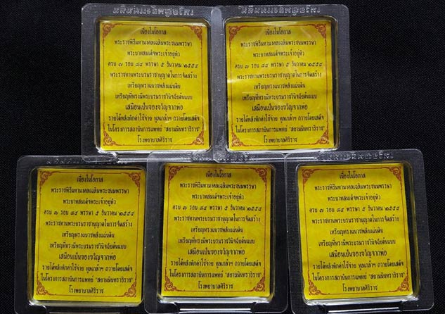 เหรียญทรงผนวชพลังแผ่นดิน 5 เหรียญ เนื่องในโอกาส พระราชพิธีมหามงคลเฉลิมพระชนมพรรษา ในหลวง ร9