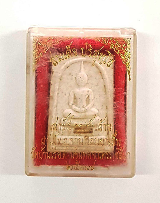 สมเด็จคุณพันล้านปี 2537 