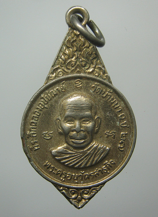 เหรียญหลังหลวงพ่อโสธร พระอนุวัตรสาธุกิจ วัดบ้านนา ฉะเชิงเทรา ปี2527 k38