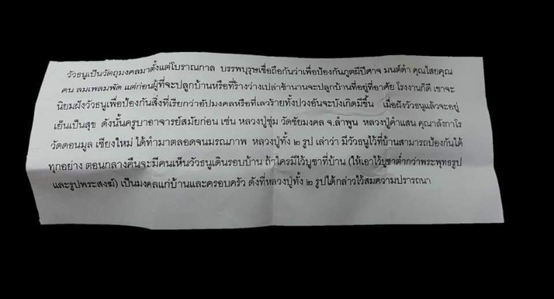 เคาะเดียว...วัวธนู วัดโขงขาว หลวงพ่อฤาษีลิงดำ อธิษฐานจิต พร้อมใบฝอยเดิมๆ จากวัด