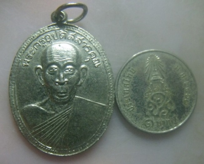 **วัดใจ**เหรียญรุ่นแรก พระครูอุปดิสสารคุณ วัดหนองกุ่ง น้ำพอง จ.ขอนแก่น**หลังยันต์ สวยๆ