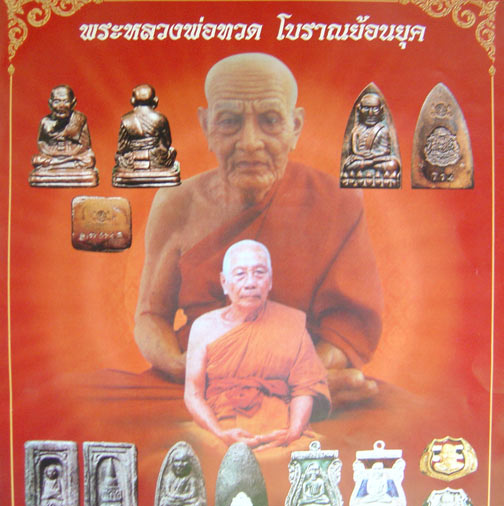  พิทักษ์แผ่นดิน หลวงปู่ทวด เตารีดใหญ่ เนื้อเมฆพัตร์ ,อ.ทอง วัดสำเภาเชย สร้างเพียง 1999 องค์เท่านั้น