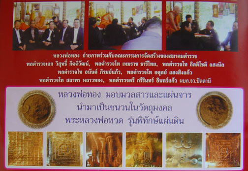  พิทักษ์แผ่นดิน หลวงปู่ทวด เตารีดใหญ่ เนื้อเมฆพัตร์ ,อ.ทอง วัดสำเภาเชย สร้างเพียง 1999 องค์เท่านั้น