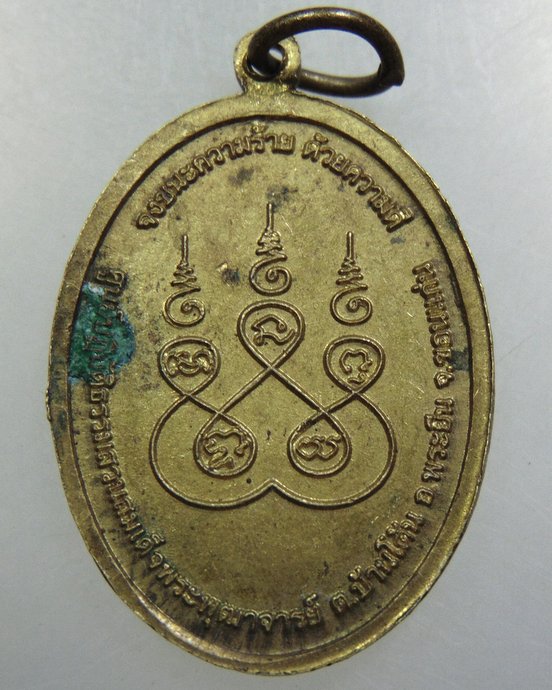 เหรียญอาจ อาสภมหาเถร ศูนย์ปฎิบัติธรรมสวนสมเด็จพระพุฒาจารย์ จ ขอนแก่น