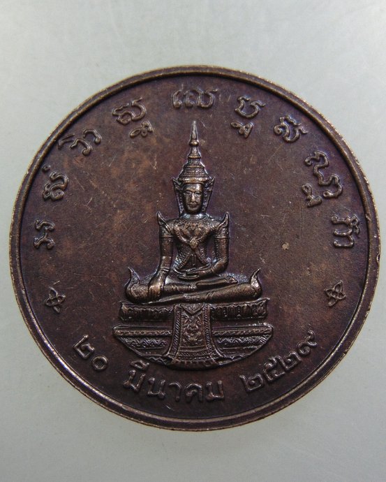 เหรียญสมเด็จพระธีรญาณมุนี สนิท เขมจารีมหาเถร