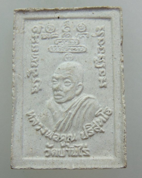 สมเด็จหลวงพ่อคูณ วัดบ้านไร่ ฝังตะกรุด