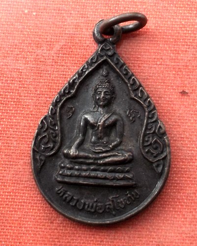 เริ่ม 10 บาท กับ เหรียญหลวงพ่อสุโขทัย ปี๒๕๓๔ ..A78
