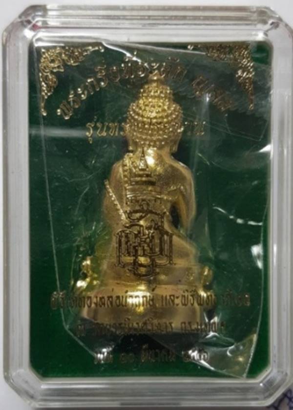กริ่ง ญสส. รุ่นทรงประทาน หลวงปู่บัว ปลุกเสกเดี่ยวครับ ทองระฆัง พิมพ์ใหญ่ หมายเลข 861 พร้อมกล่องเดิม