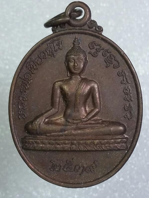 เหรียญหลวงพ่อเขียวสุโข วัดหัวคู้วราราม สมุทรปราการ ตอกโค้ต     เคาะเดียวครับ