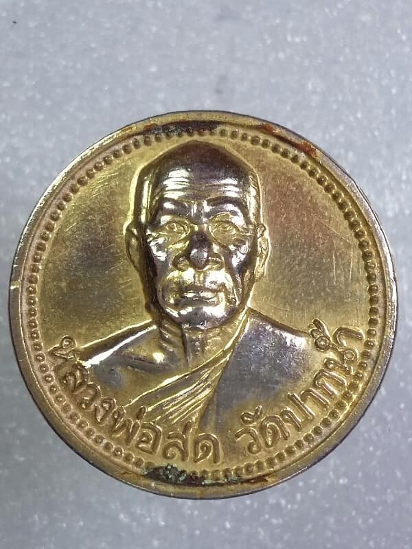 เหรียญหลวงพ่อสด วัดปากน้ำ ปี ๓๗ กะไหล่ทอง เคาะเดียวครับ
