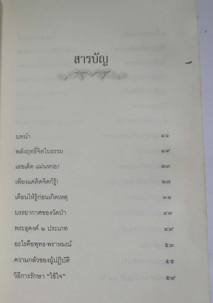 พลังจิต พลังธรรม พระป่ากรรมฐาน พระอาจารย์คูณ ติกขวีโร