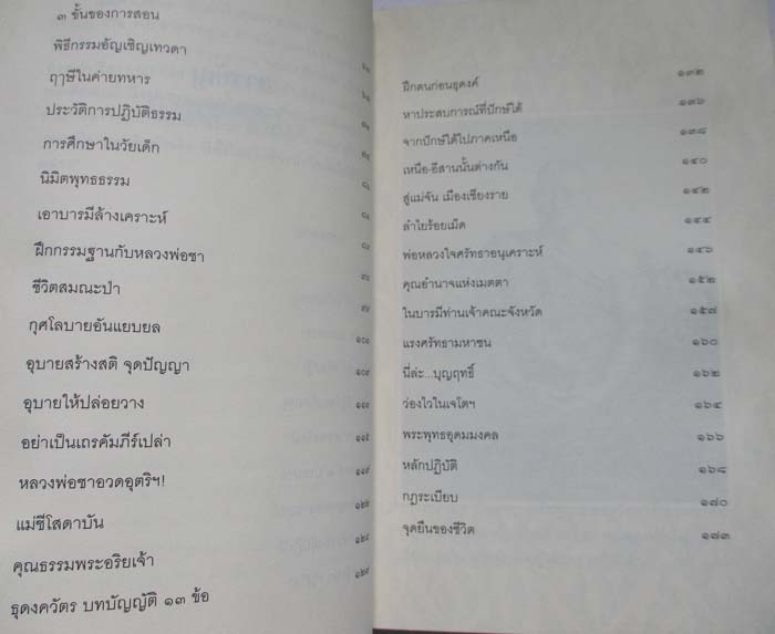 พลังจิต พลังธรรม พระป่ากรรมฐาน พระอาจารย์คูณ ติกขวีโร