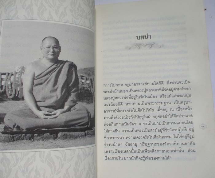 พลังจิต พลังธรรม พระป่ากรรมฐาน พระอาจารย์คูณ ติกขวีโร
