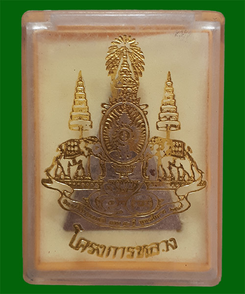  (((เคาะเดียวแดง))) พระสมเด็จจิตรลดาโครงการหลวง CP1 เนื้อผง ในหลวงครองราชย์ครบ 50 พรรษา ปี 2539